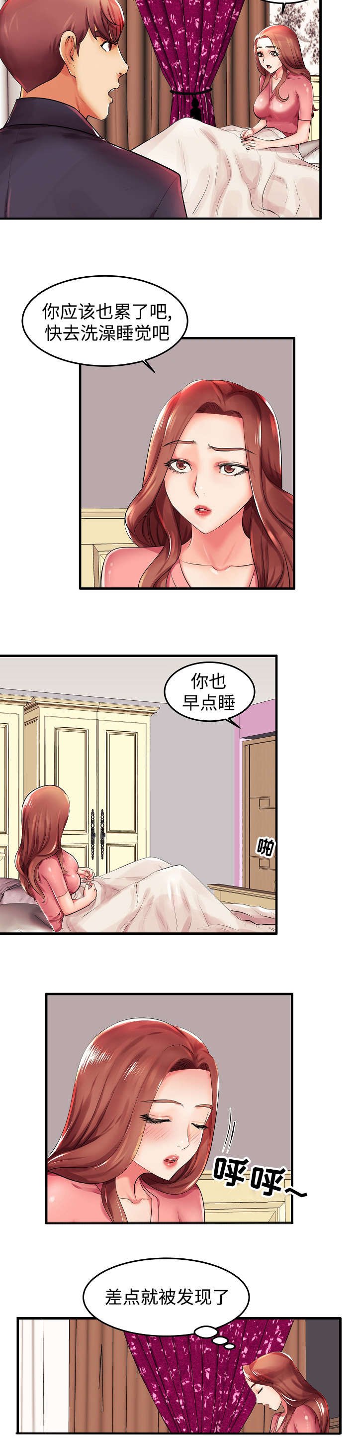第3章：差点被发现了