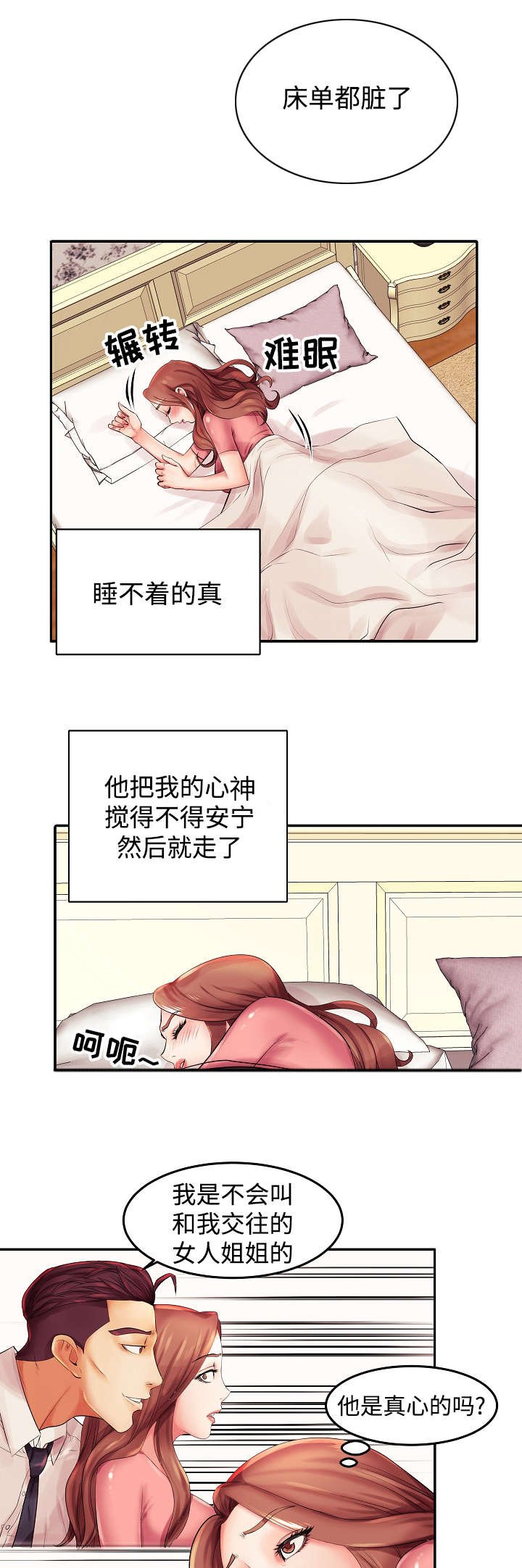 第3章：差点被发现了