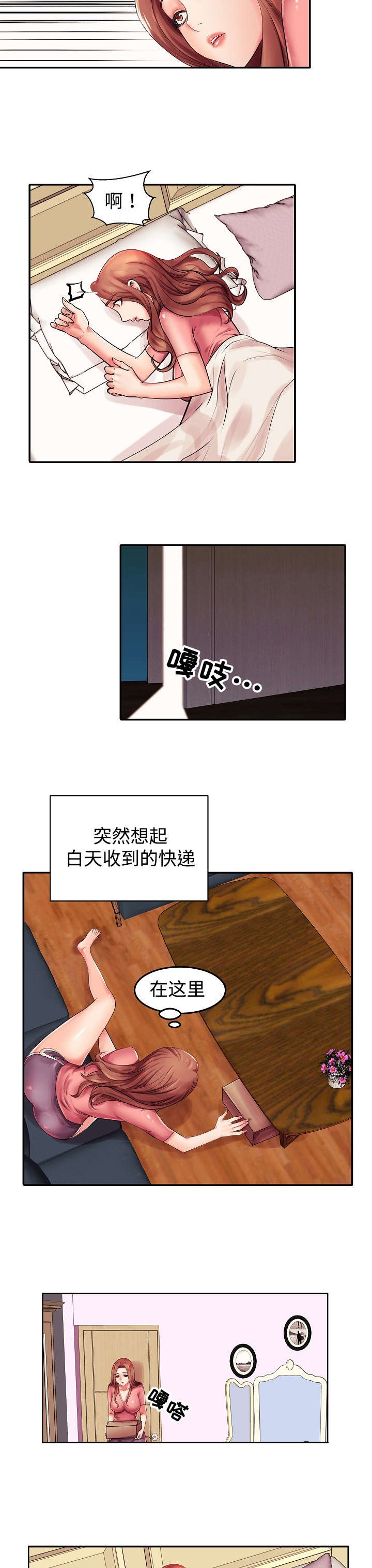 第3章：差点被发现了