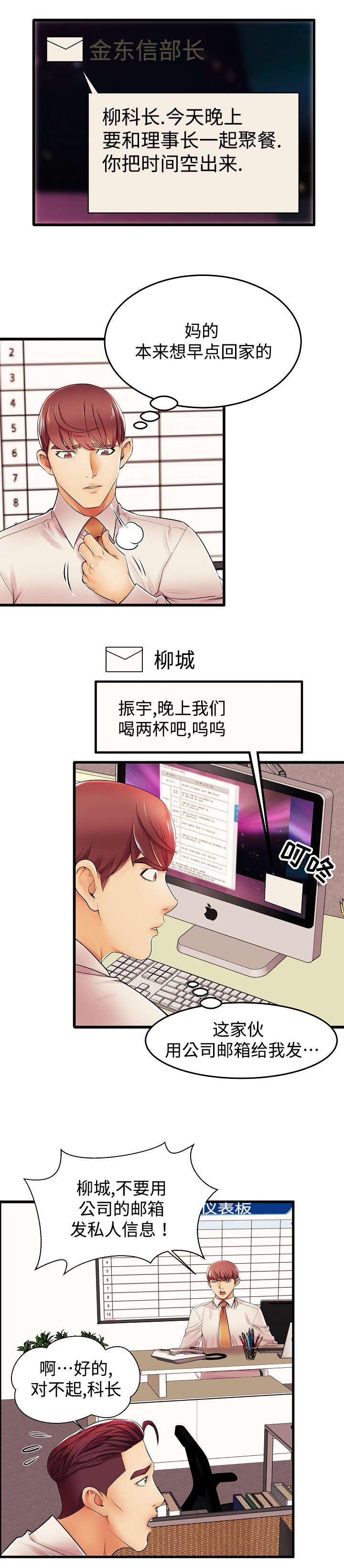 第4章：高层聚餐