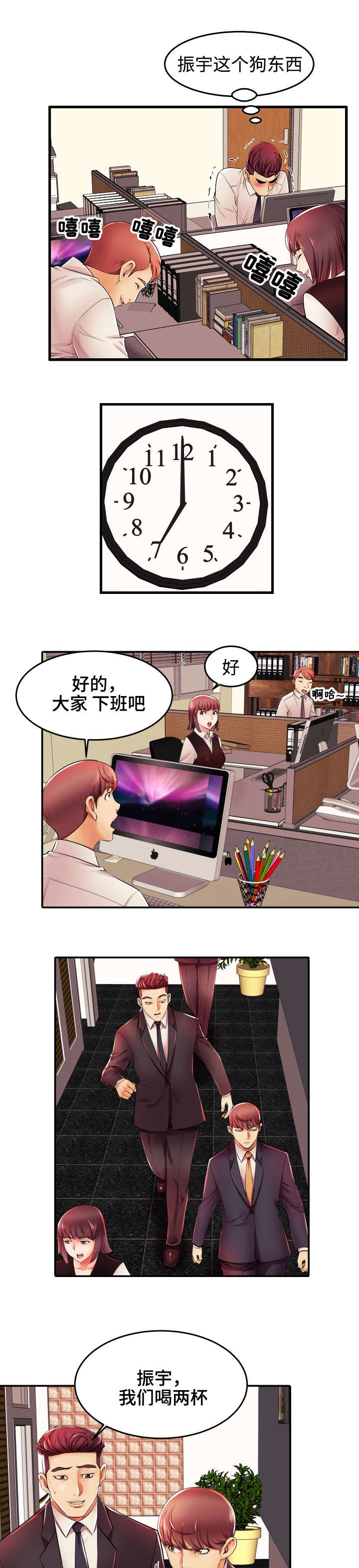 第4章：高层聚餐