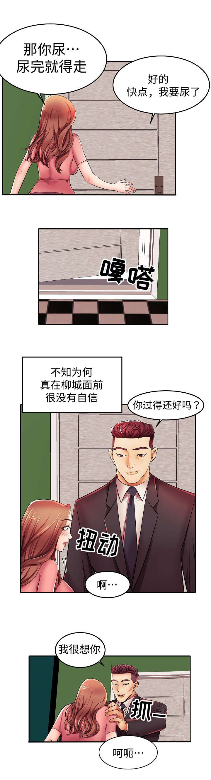 第4章：高层聚餐