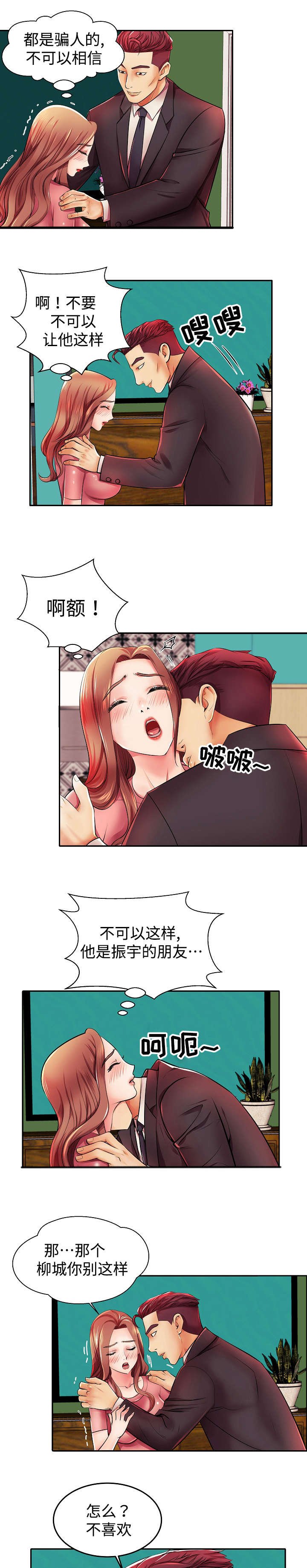 第4章：高层聚餐