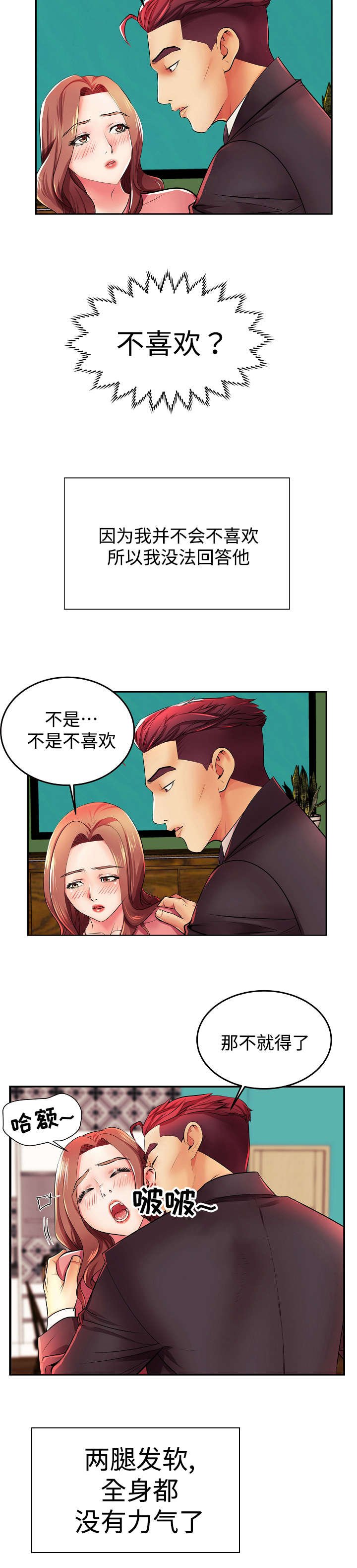 第4章：高层聚餐