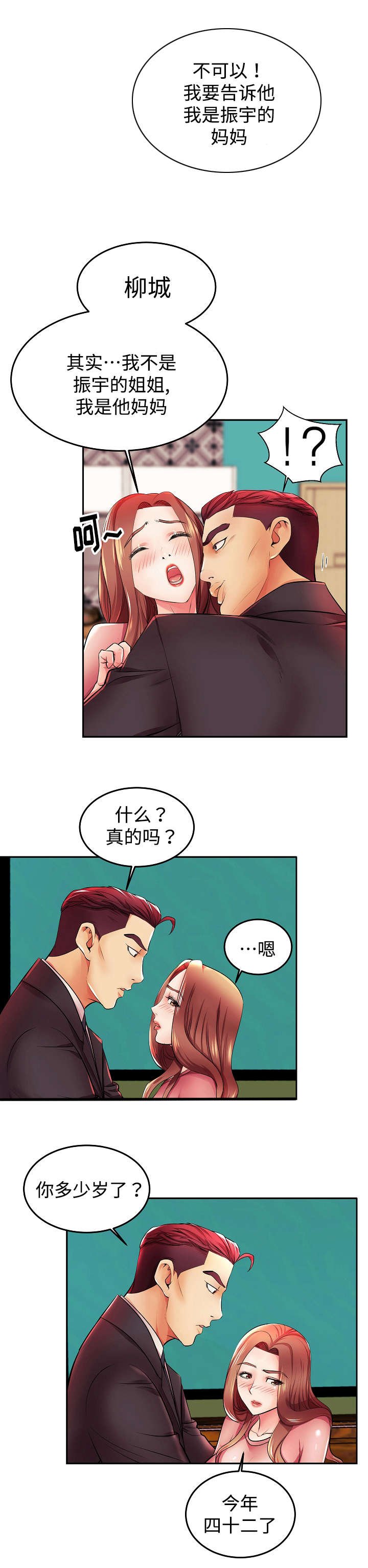 第5章：留下幸福的眼泪