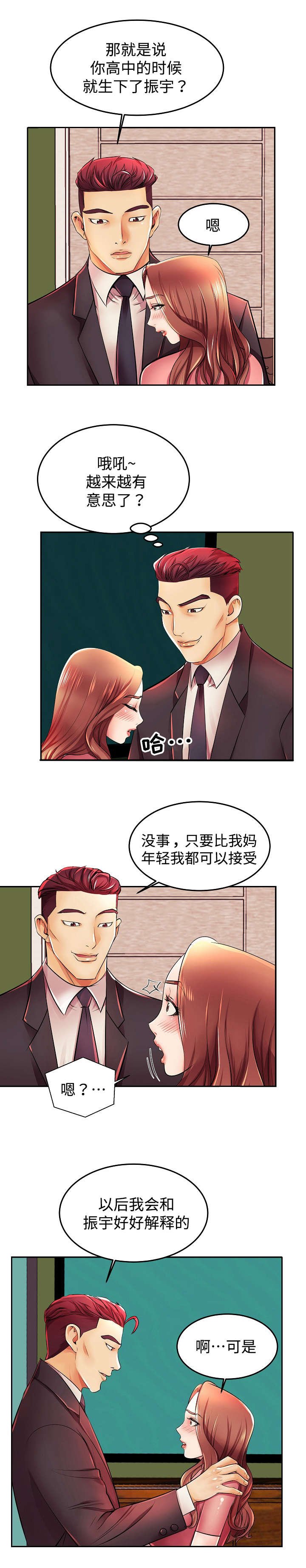 第5章：留下幸福的眼泪