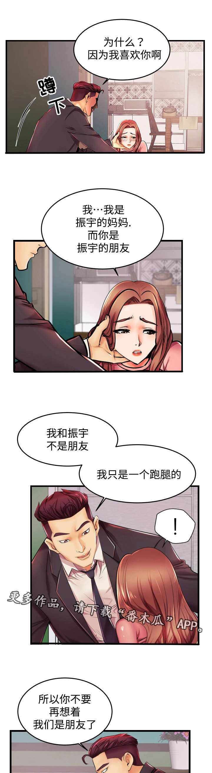 第5章：留下幸福的眼泪