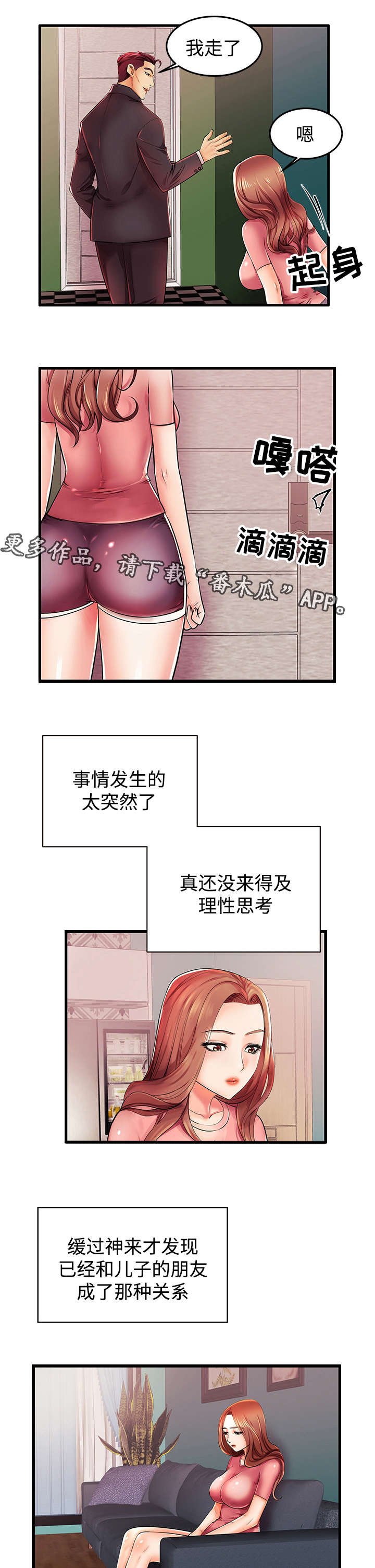 第5章：留下幸福的眼泪