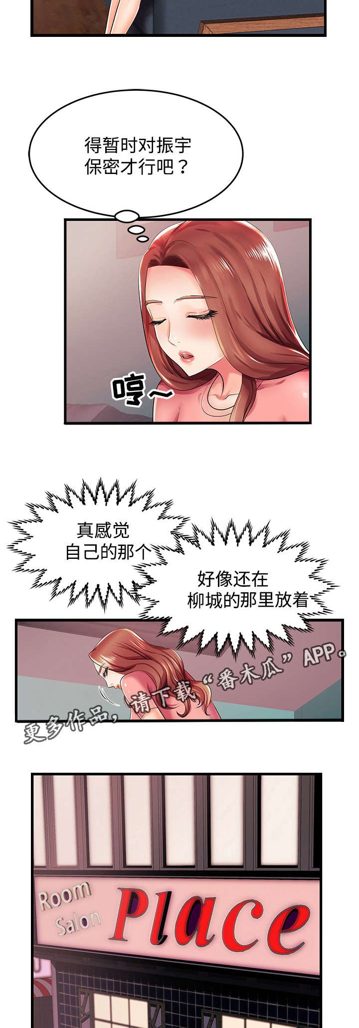 第5章：留下幸福的眼泪