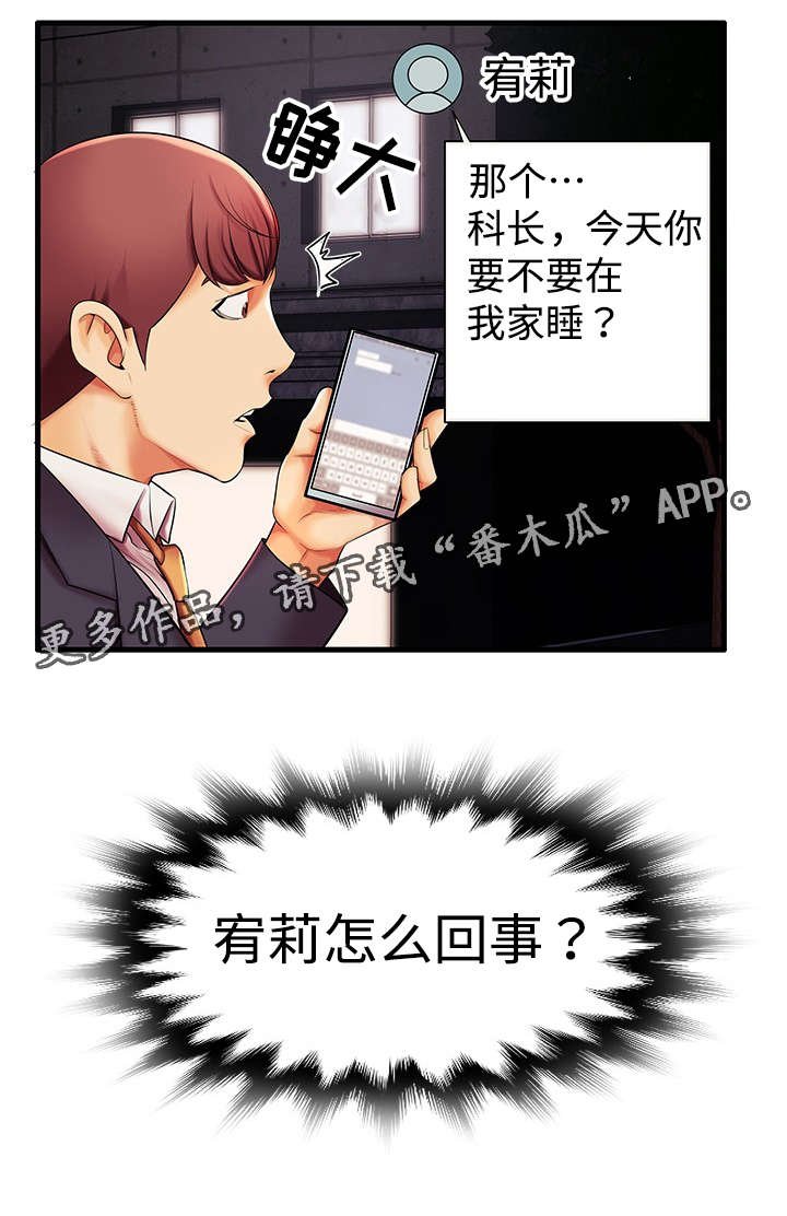 第6章：怎么回事？