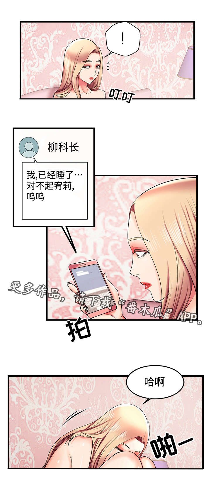 第6章：怎么回事？