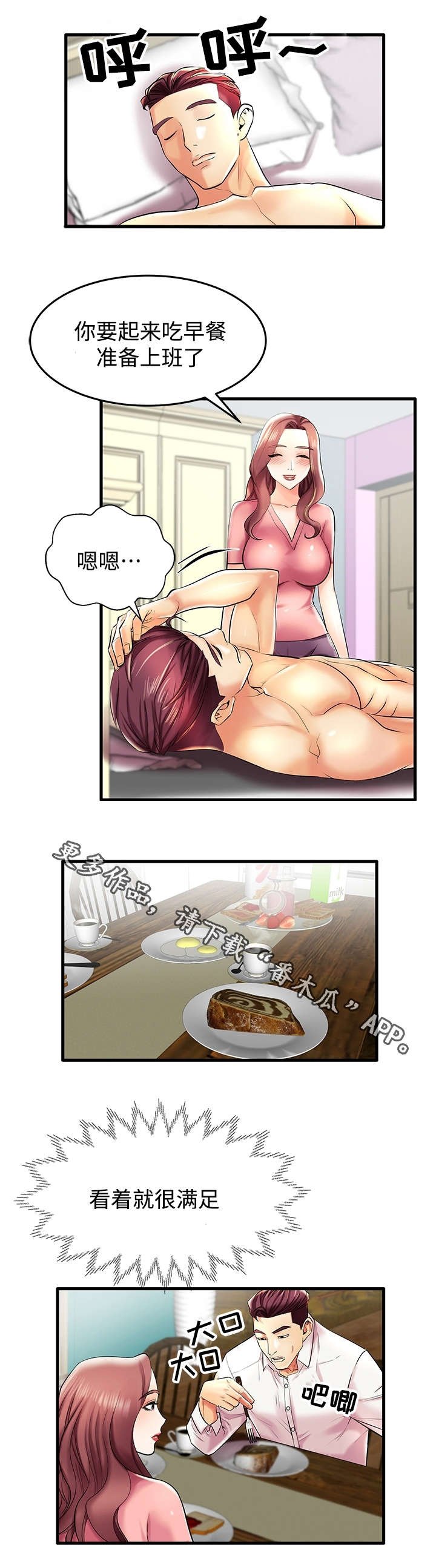 第9章：人间败类
