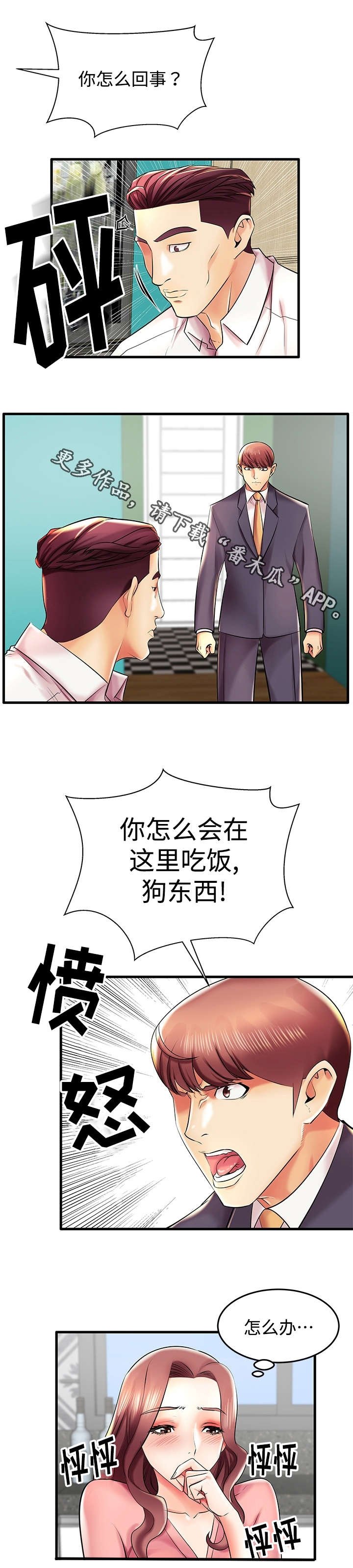 第9章：人间败类