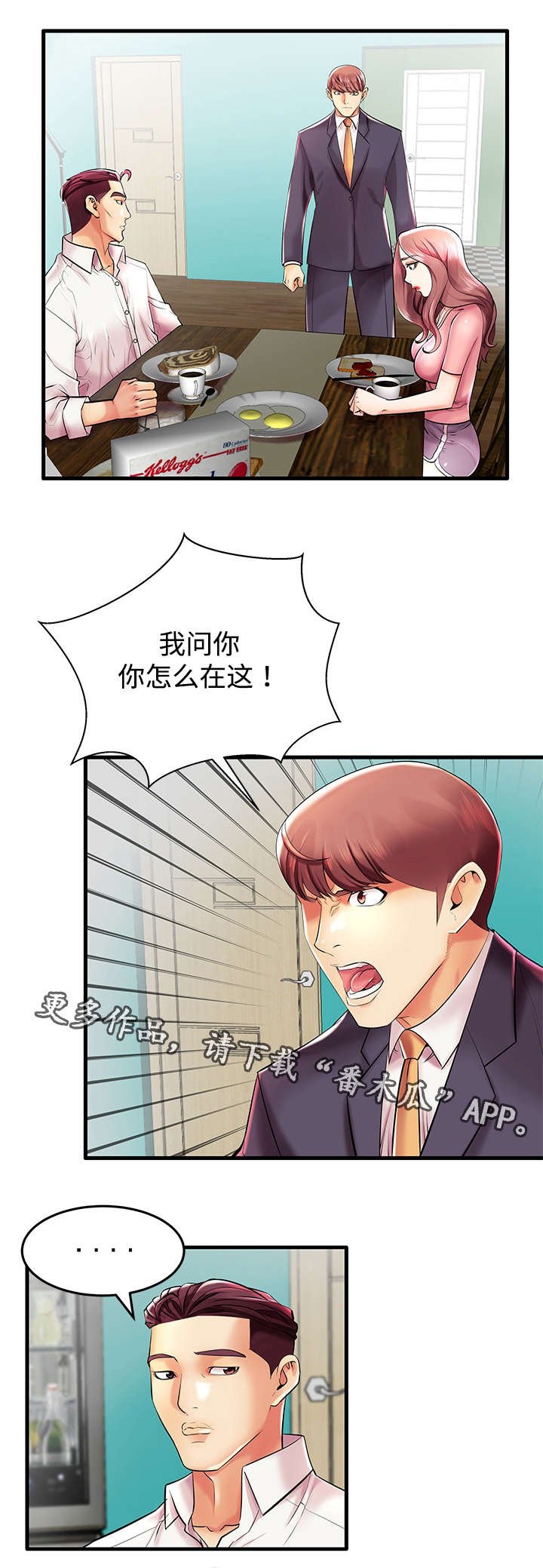 第9章：人间败类