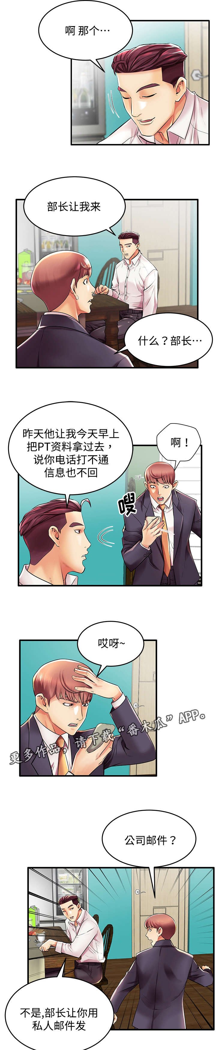 第9章：人间败类