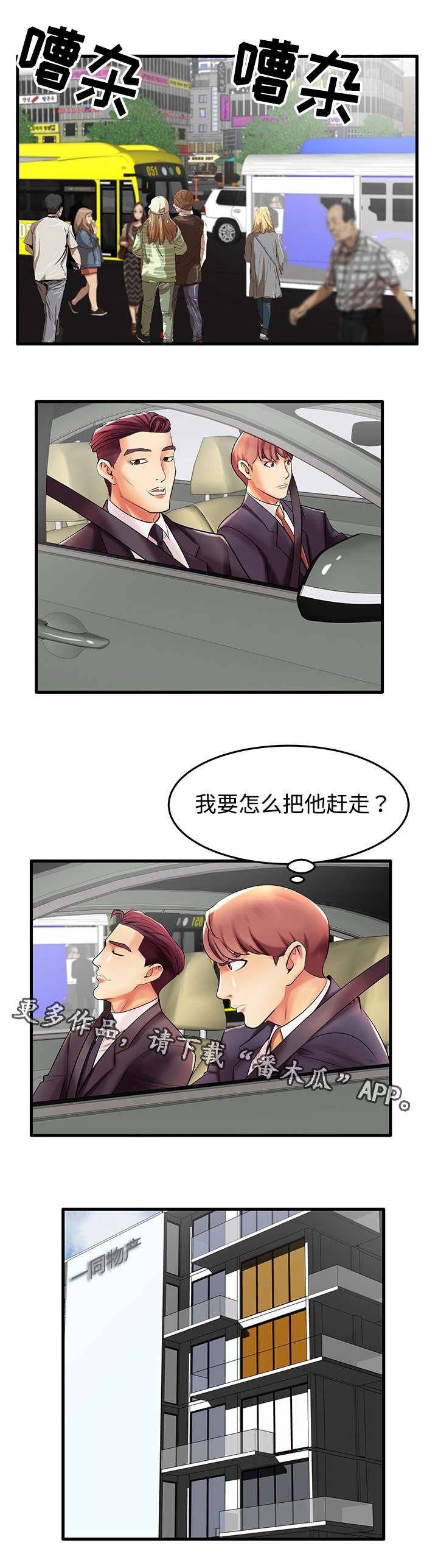 第9章：人间败类