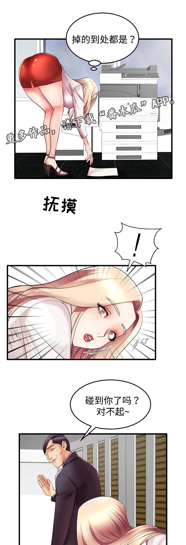 第9章：人间败类