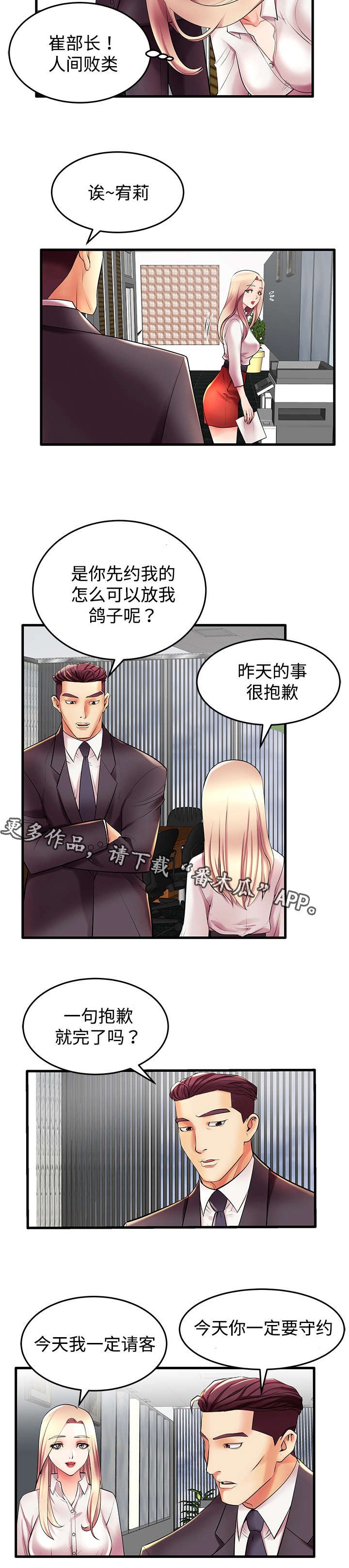 第9章：人间败类
