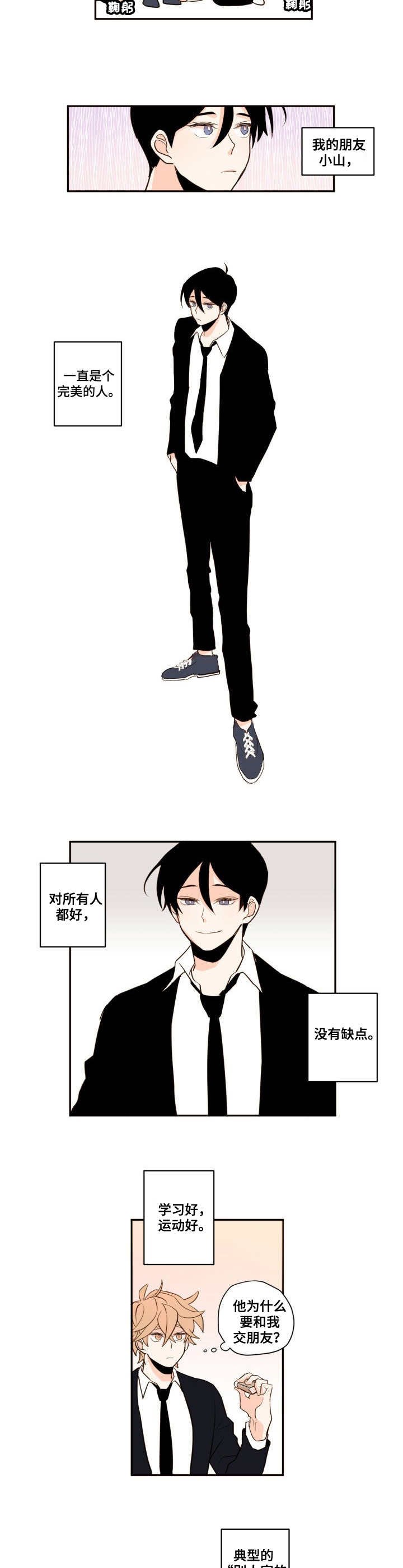 第1章：完美的人