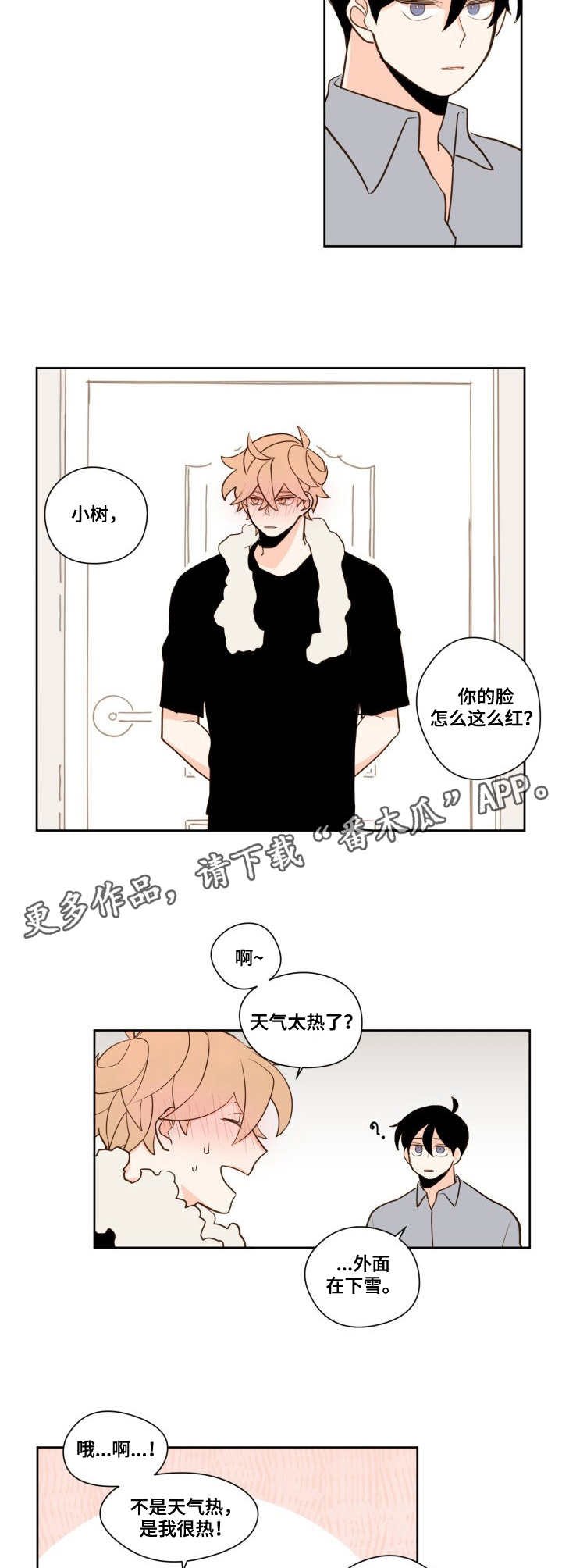 第12章：脸红