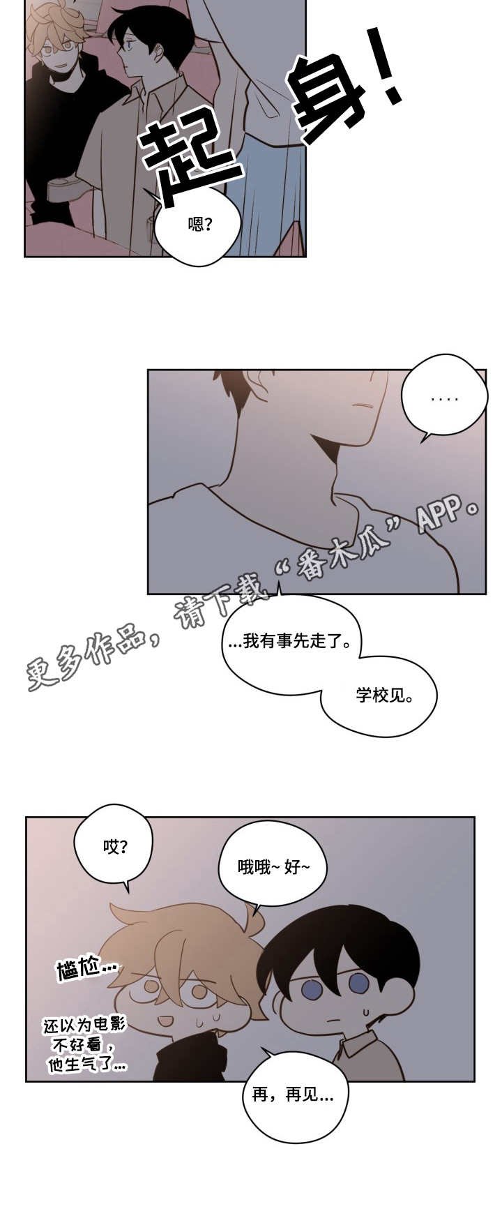 第20章：不对劲