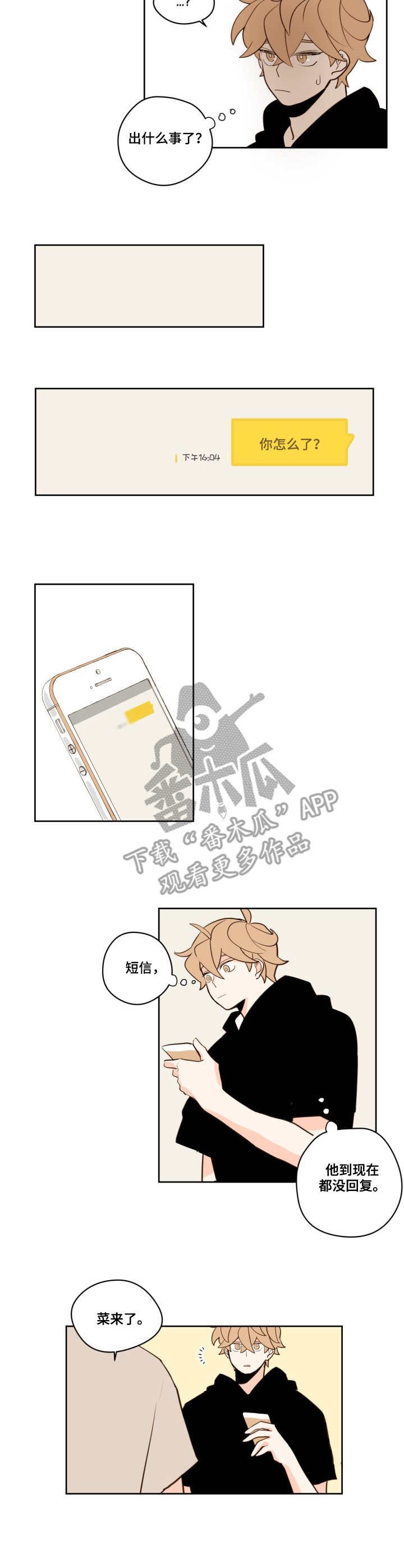 第20章：不对劲
