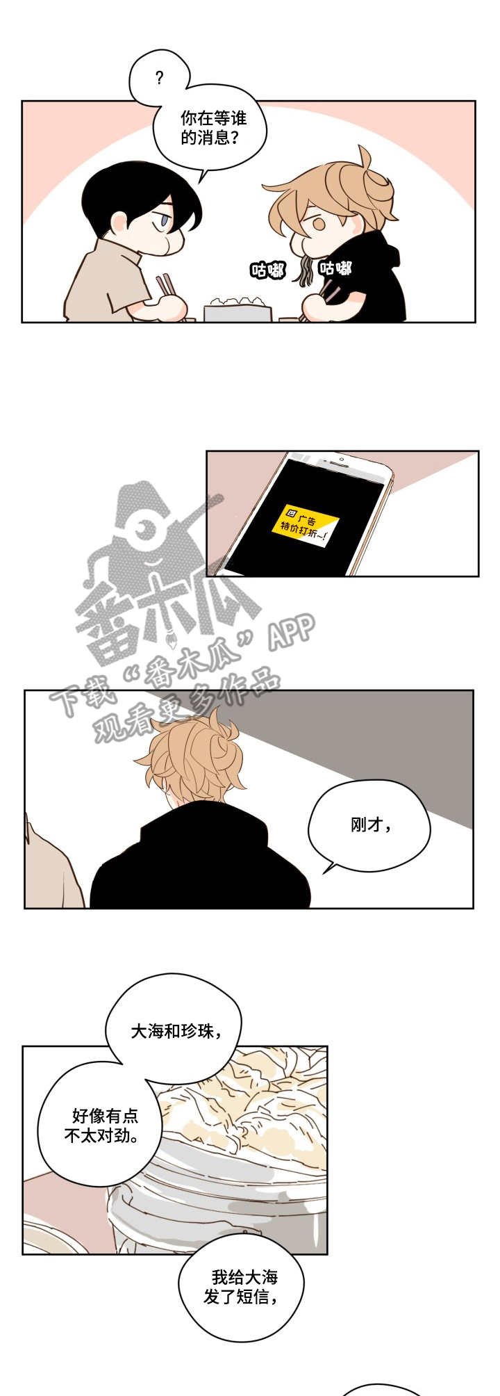 第20章：不对劲