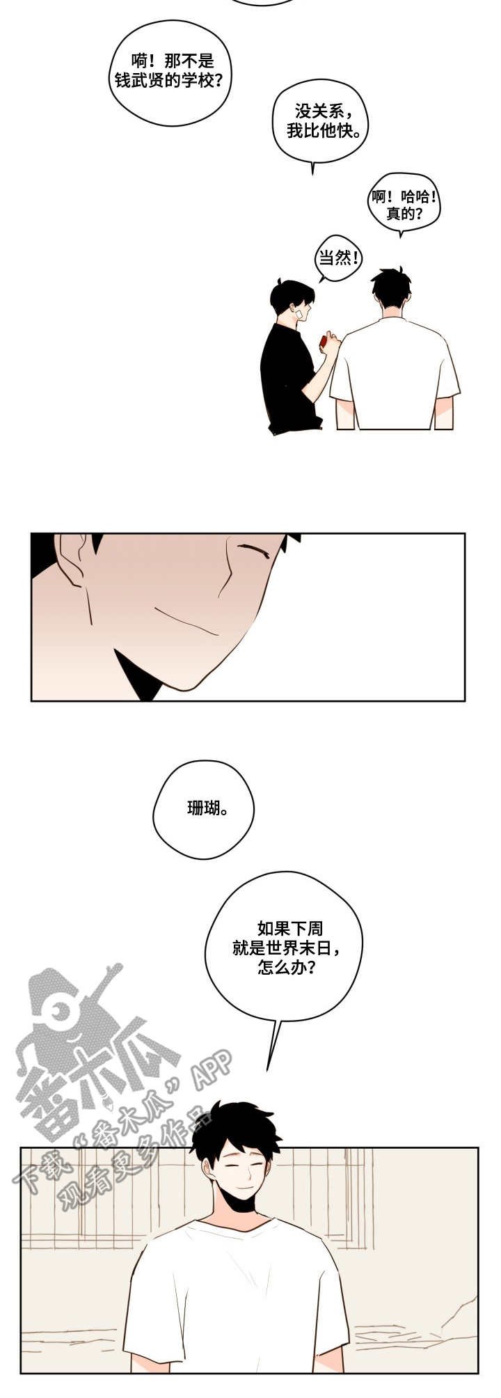 第22章：不安