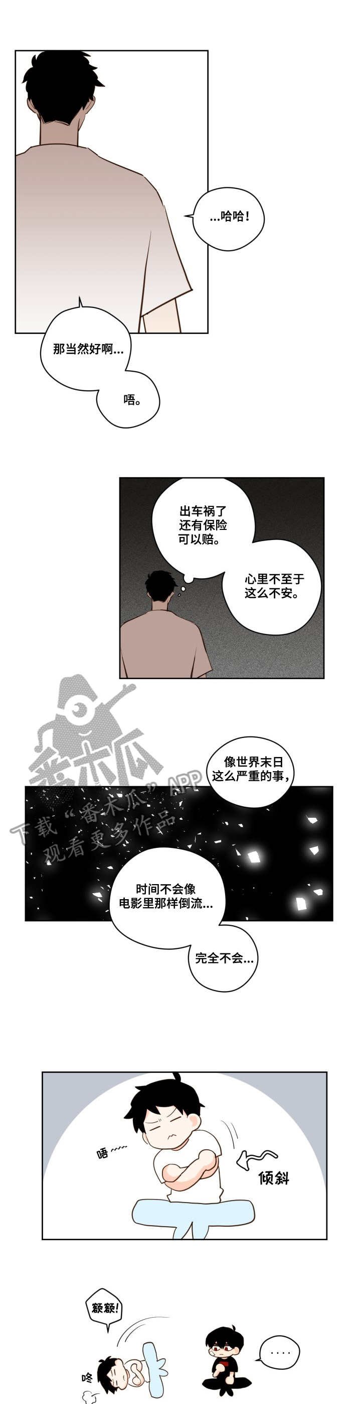 第22章：不安