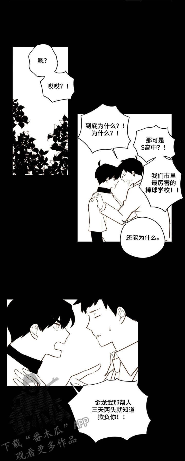 第23章：霸凌