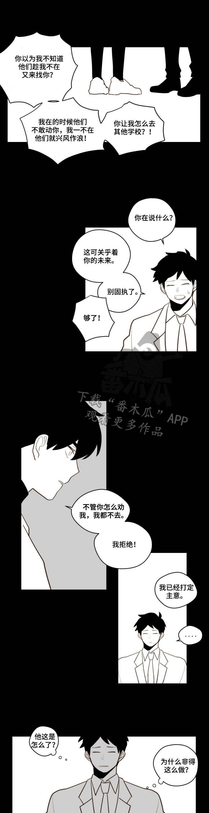 第23章：霸凌