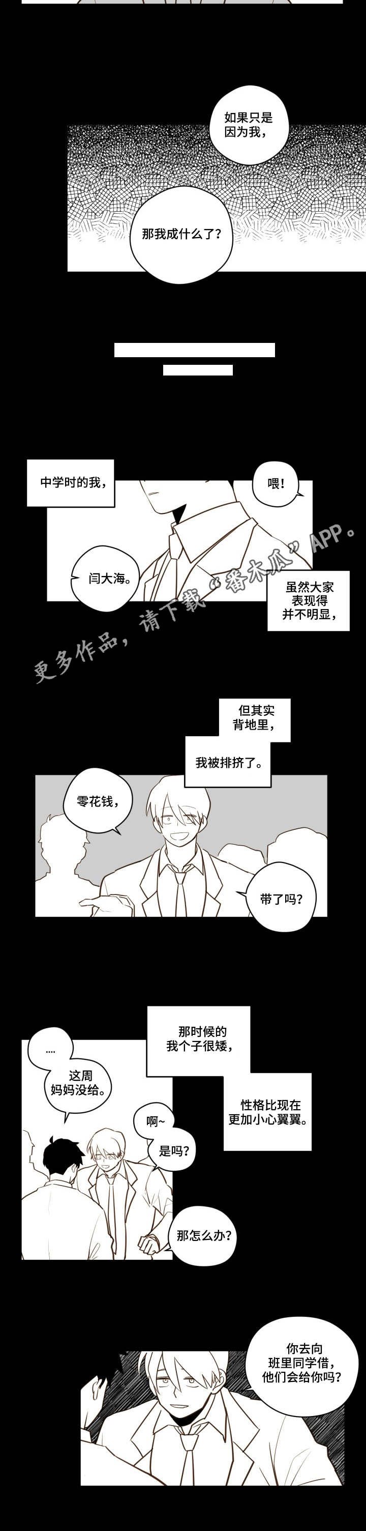 第23章：霸凌