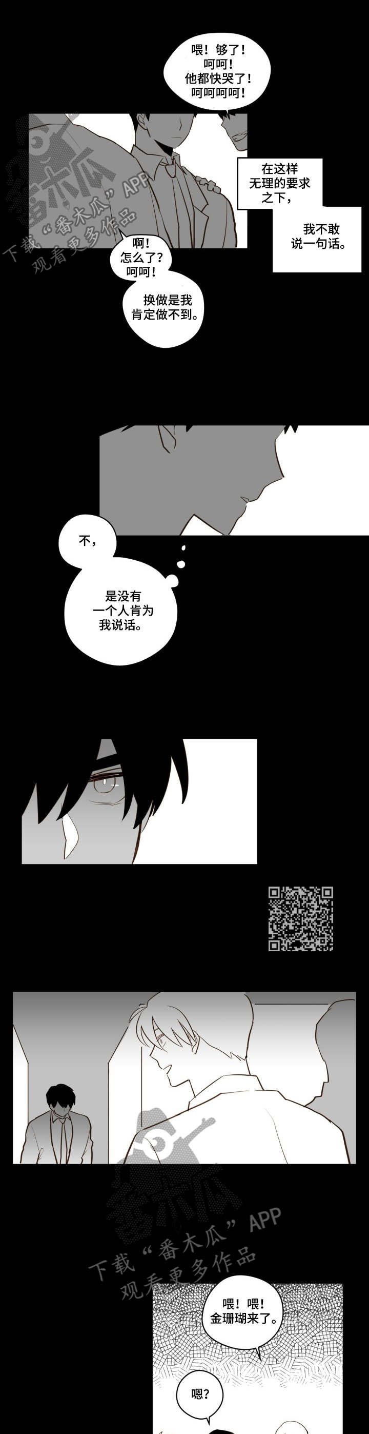 第23章：霸凌