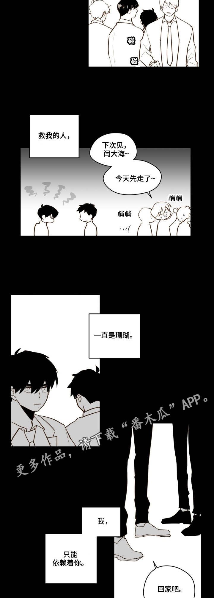 第23章：霸凌