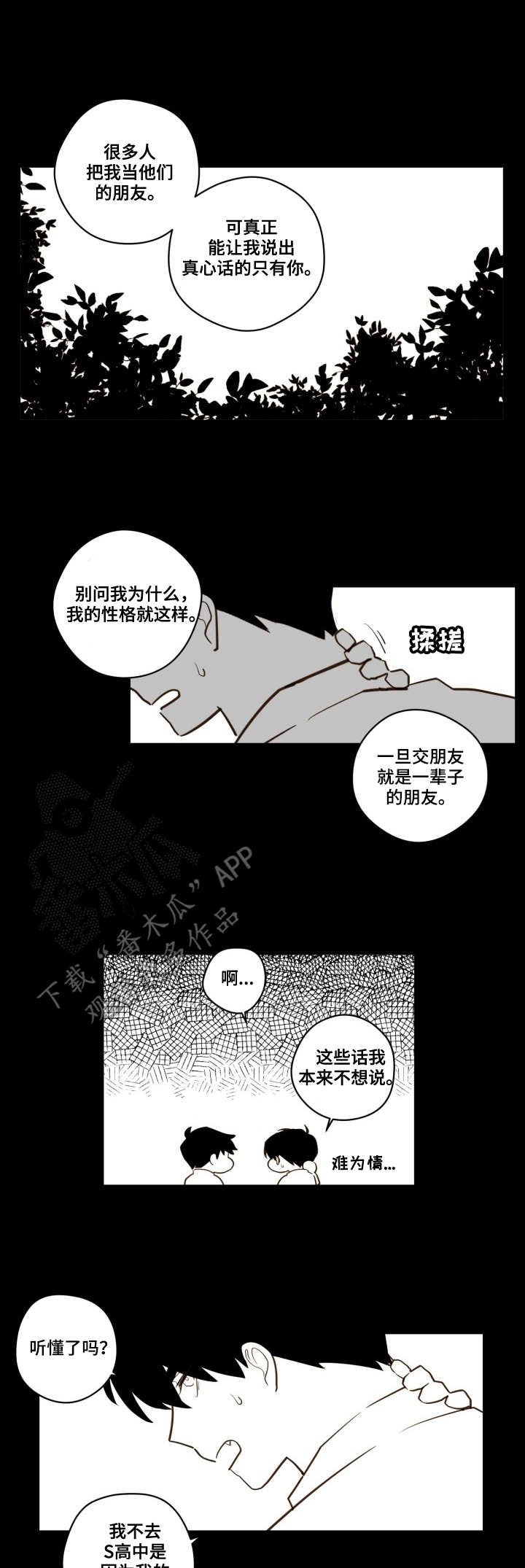 第24章：只有你