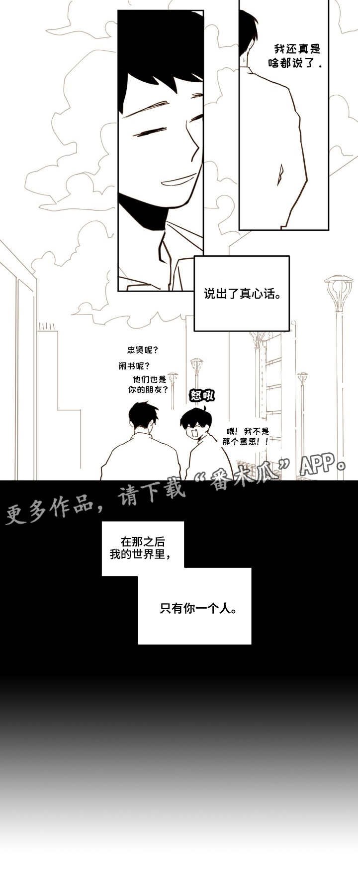 第24章：只有你
