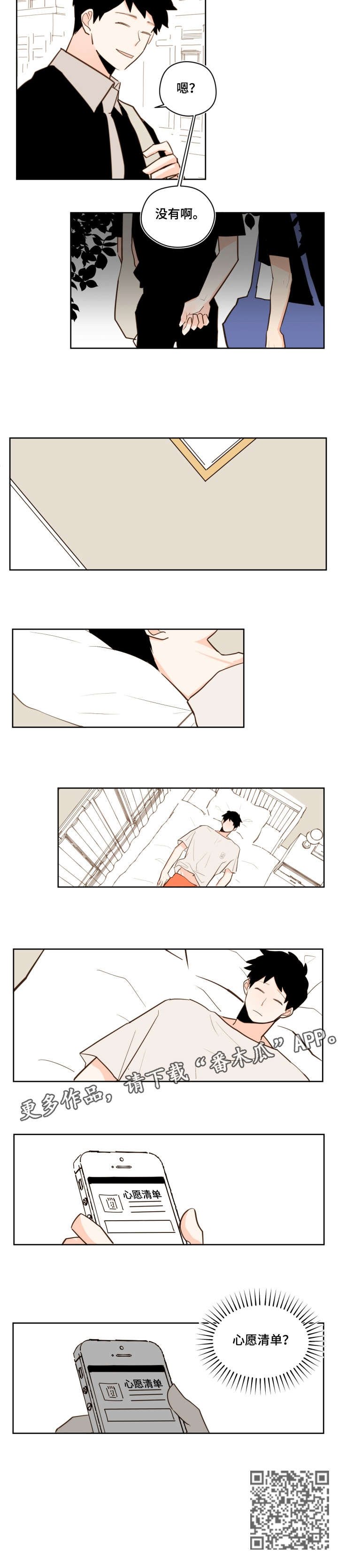 第28章：心愿清单