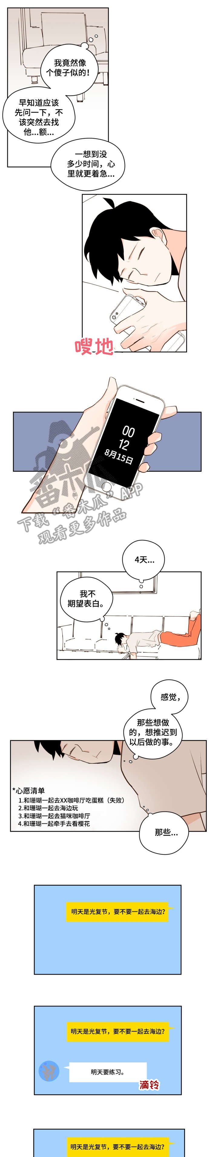 第30章：难道