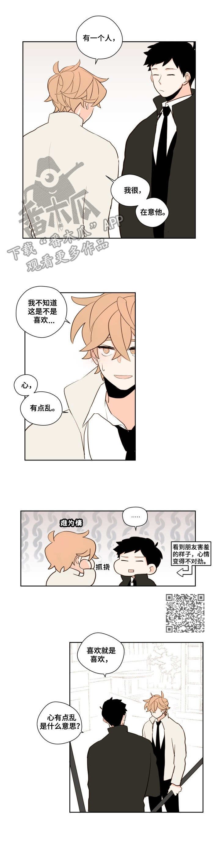 第5章：心情复杂
