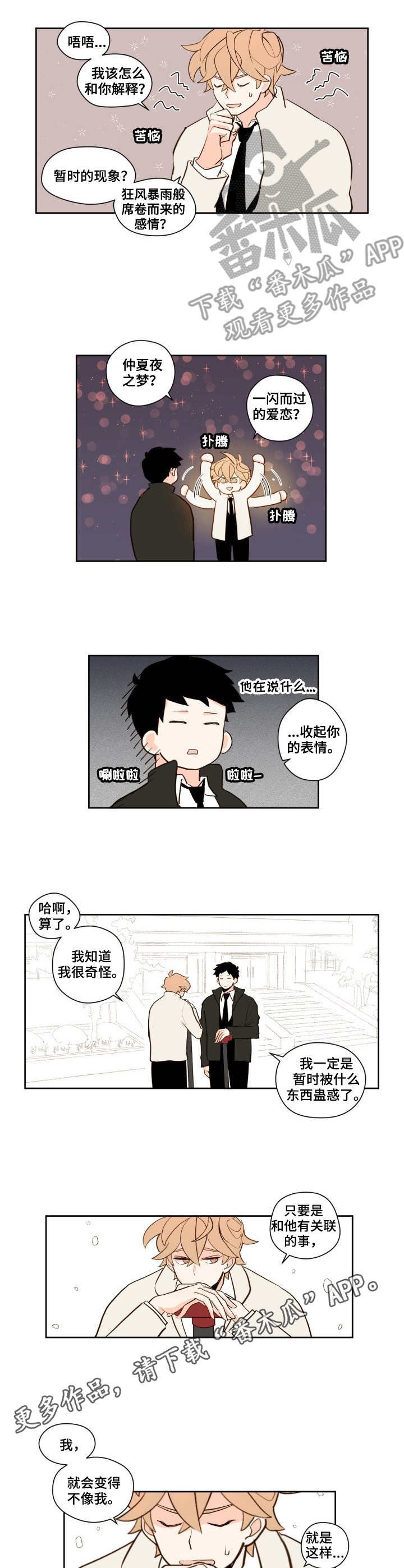 第5章：心情复杂