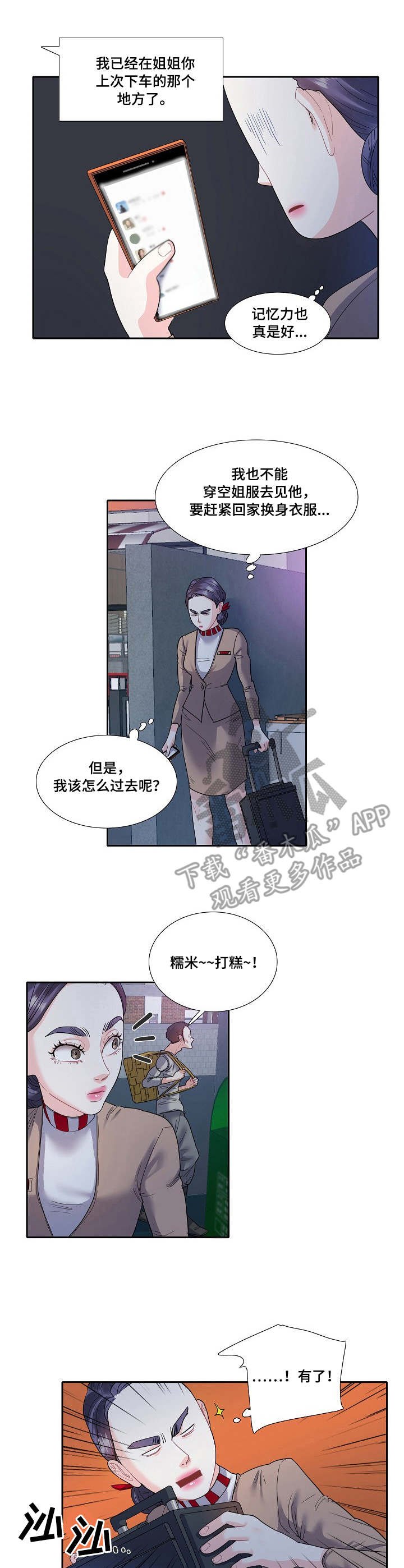 第12章：兜风