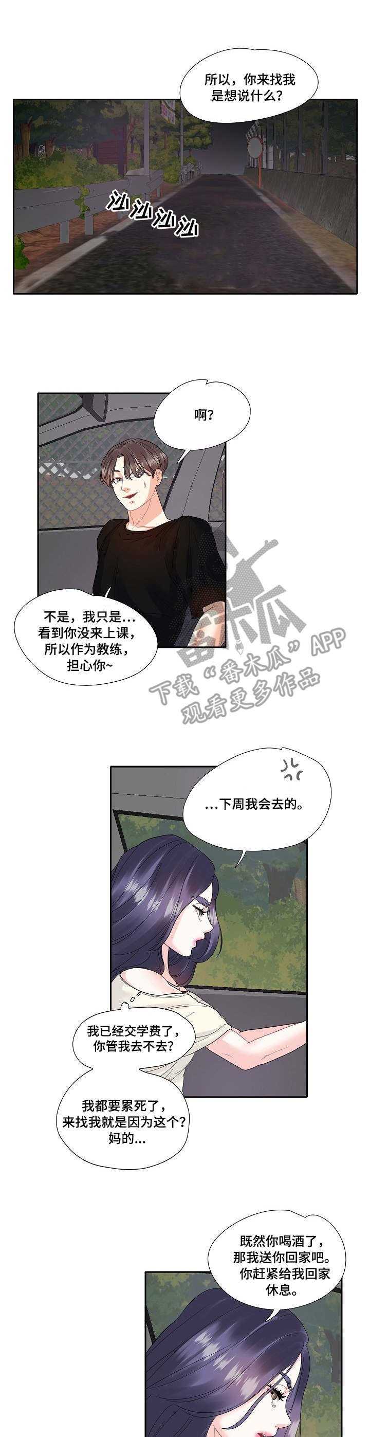 第12章：兜风