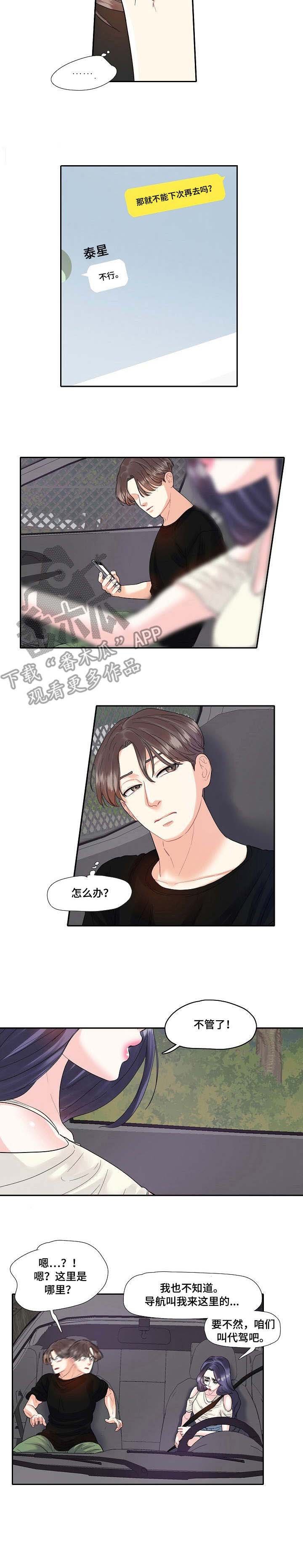 第12章：兜风