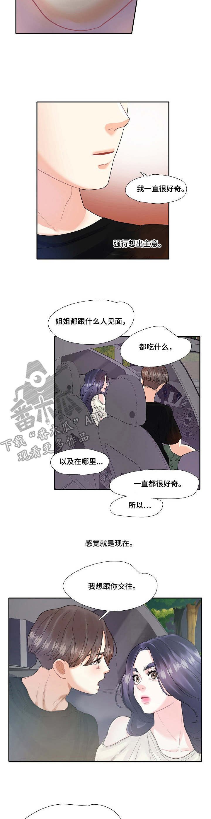 第13章：表白