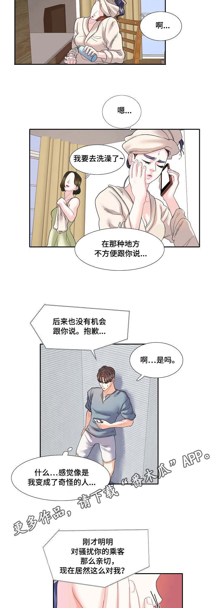第16章：烦人