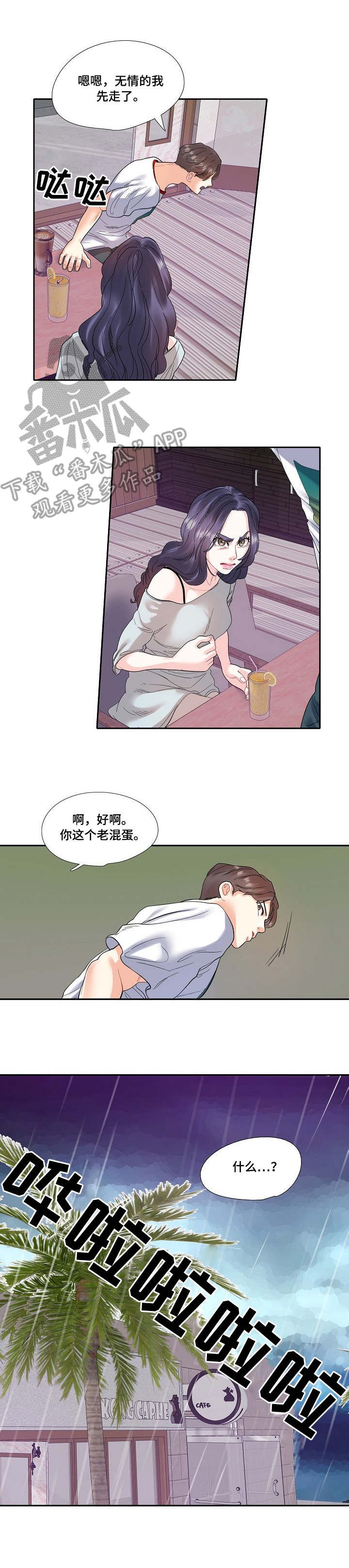 第19章：吵架