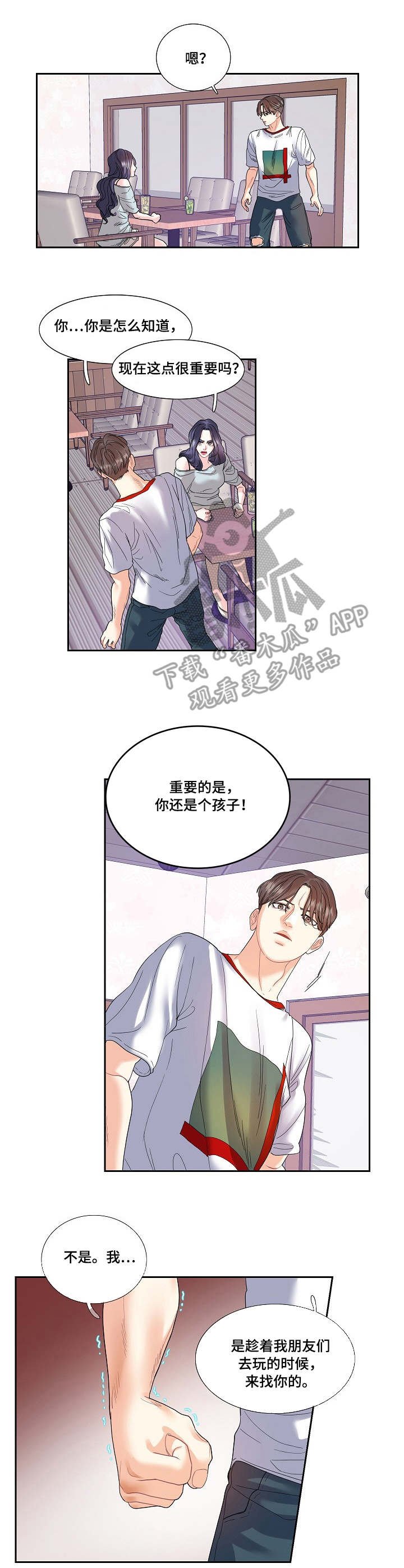 第19章：吵架