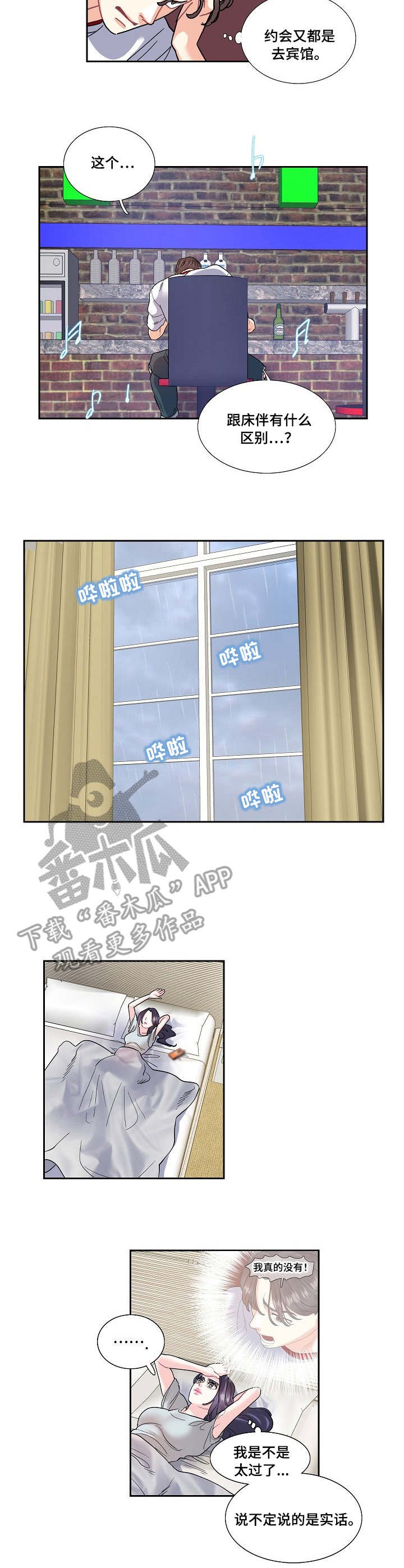 第19章：吵架