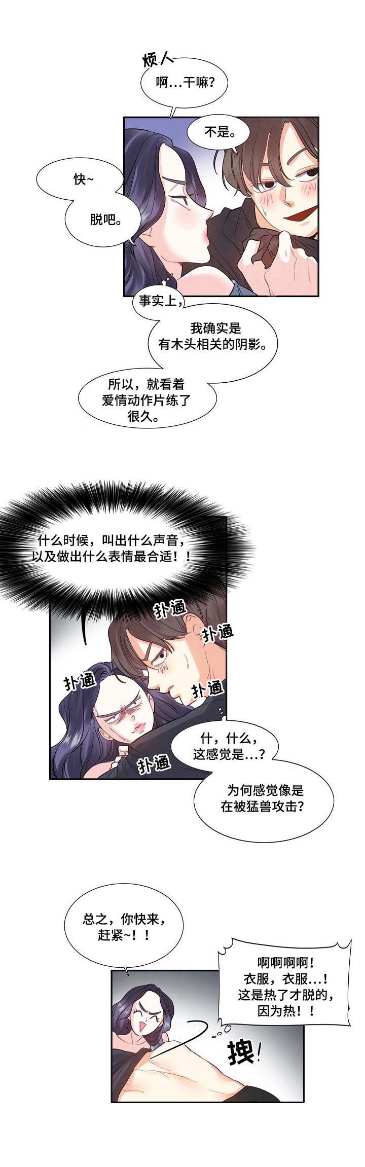 第2章：巅峰