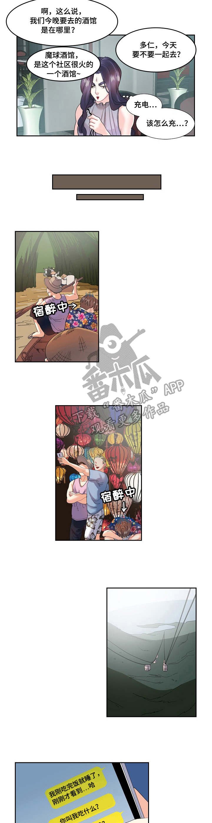 第20章：宿醉